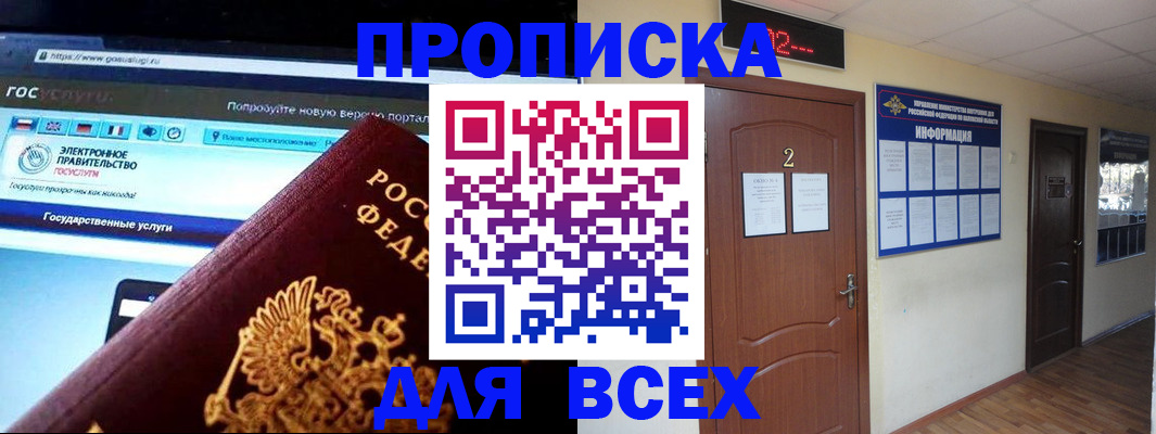 временная регистрация для школы в Спасске-Дальнем