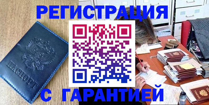 временная прописка в Спасске-Дальнем