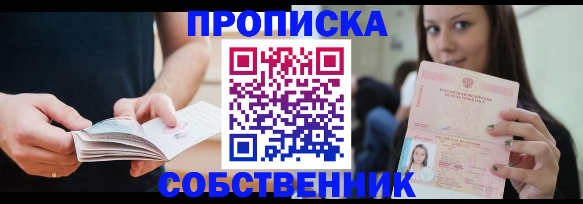 купить прописку в Спасске-Дальнем