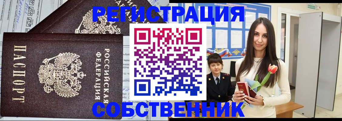 прописка в квартире в Спасске-Дальнем